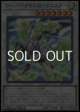 画像: 【パラレル】ウィンドペガサス＠イグニスター