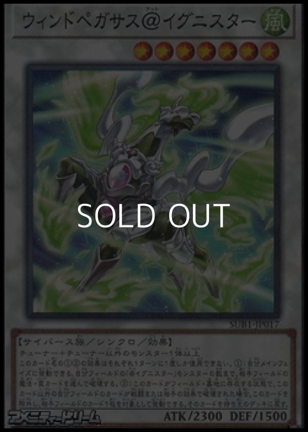 画像1: 【パラレル】ウィンドペガサス＠イグニスター (1)