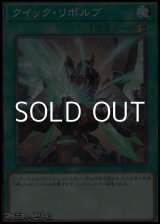 画像: 【パラレル】クイック・リボルブ