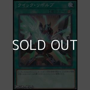 画像: 【パラレル】クイック・リボルブ