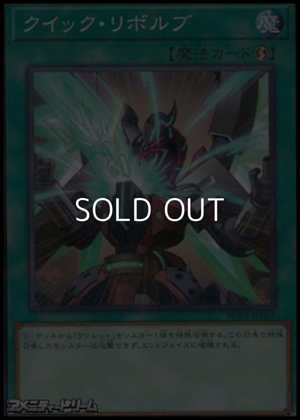 画像1: 【パラレル】クイック・リボルブ (1)