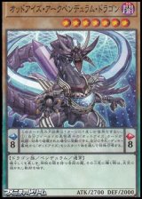 画像: 【パラレル】オッドアイズ・アークペンデュラム・ドラゴン