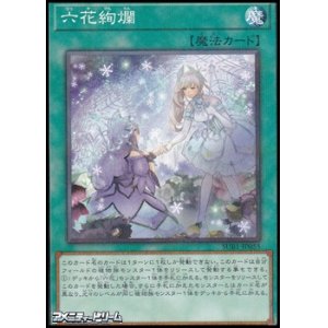 画像: 【パラレル】六花絢爛