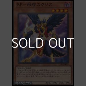 画像: 【パラレル】ＢＦ－残夜のクリス