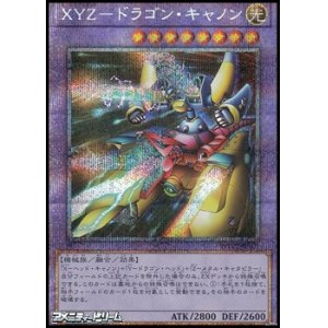 画像: 【プリズマティックシークレットレア】ＸＹＺ－ドラゴン・キャノン