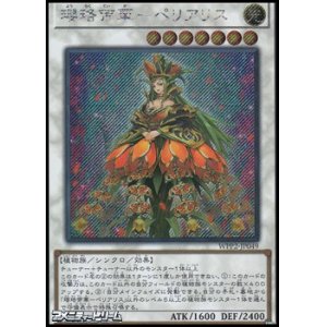 画像: 【シークレットレア】瓔珞帝華－ペリアリス