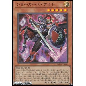 画像: 【ウルトラレア】ジョーカーズ・ナイト