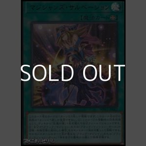 画像: 【ウルトラレア】マジシャンズ・サルベーション