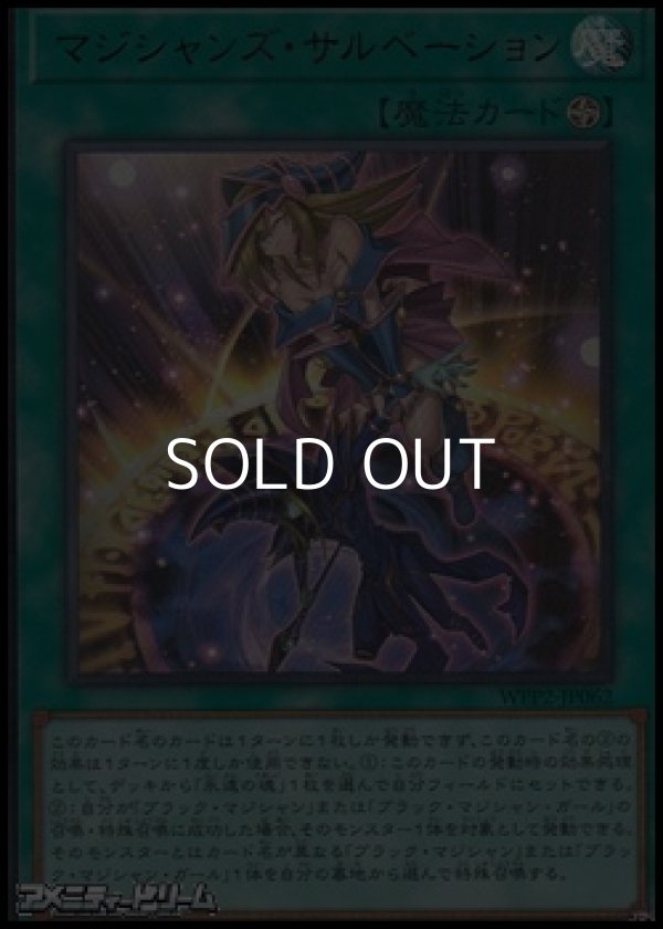 画像1: 【ウルトラレア】マジシャンズ・サルベーション (1)