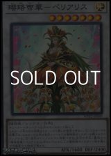 画像: 【スーパーレア】瓔珞帝華－ペリアリス