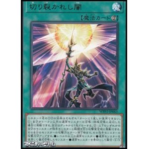 画像: 【レア】切り裂かれし闇