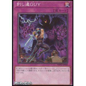 画像: 【ノーマル】刺し違GUY