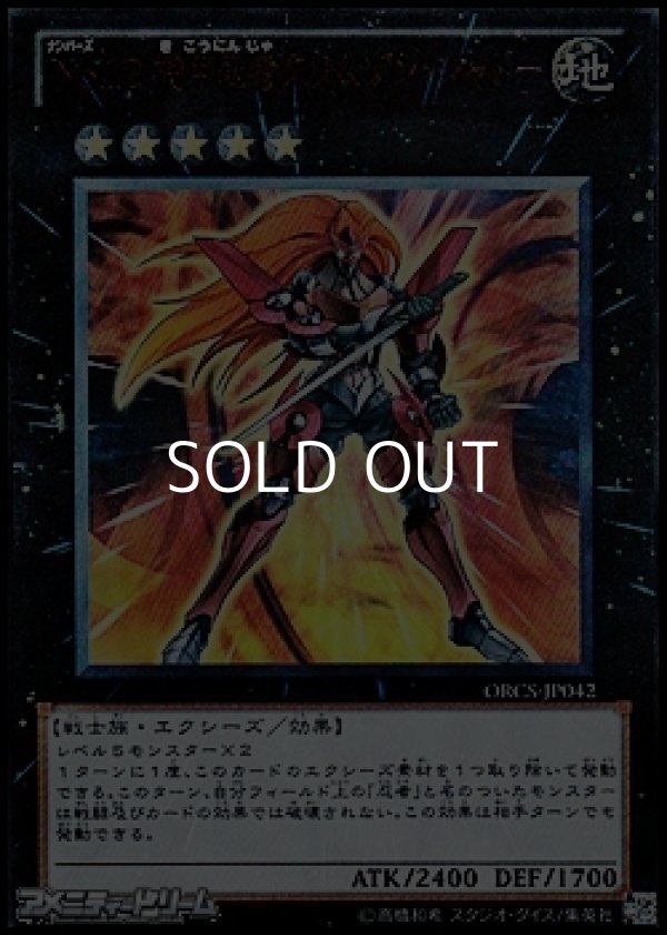 画像1: 【ウルトラレア】No.12 機甲忍者クリムゾン・シャドー (1)