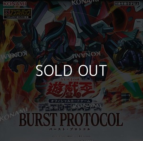 画像1: （本商品をご注文の際は入金期限にご注意ください）【遊戯王OCG】デュエルモンスターズ BURST PROTOCOL BOX (1)