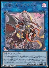 画像: 【ウルトラレア】呪眼の王 ザラキエル