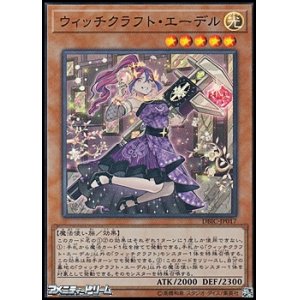 画像: 【スーパーレア】ウィッチクラフト・エーデル