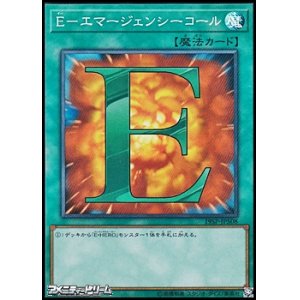 画像: 【スーパーレア】E-エマージェンシーコール