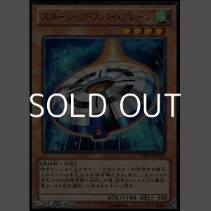 画像: 【ウルトラレア】スターシップ・スパイ・プレーン