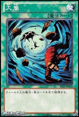 画像: 【ノーマル】大嵐