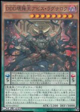 画像: 【パラレル】DDD壊薙王アビス・ラグナロク