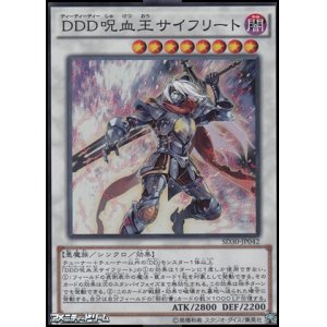 画像: 【スーパーレア】DDD呪血王サイフリート