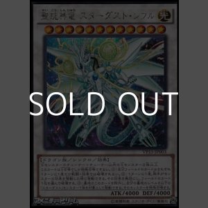 画像: 【シークレットレア】聖コウ神竜 スターダスト・シフル