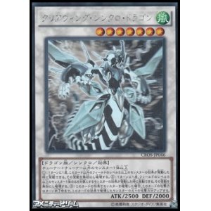 画像: 【ホログラフィックレア】クリアウィング・シンクロ・ドラゴン