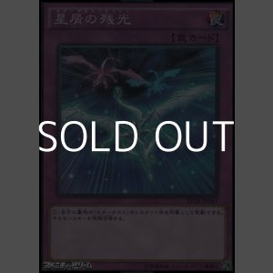 画像: 【スーパーレア】星屑の残光