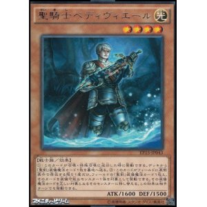 画像: 【レア】聖騎士ベディヴィエール