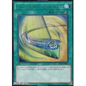 画像: 【レア】ペンデュラム・モラトリアム