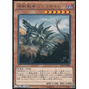 画像: 【レア】盾航戦車ステゴセイバー