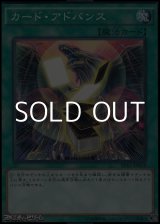 画像: 【ノーマル】カード・アドバンス