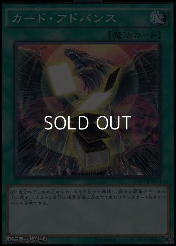 画像1: 【ノーマル】カード・アドバンス (1)