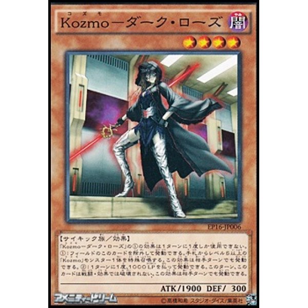 画像2: 遊戯王 EXTRA PACK 2016 「Kozmo」テーマノーマル 12種各1枚セット (2)