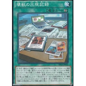 画像: 【ノーマル】壊獣の出現記録