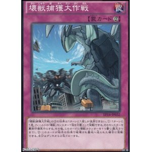 画像: 【ノーマル】壊獣捕獲大作戦