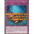 画像1: 遊戯王 EXTRA PACK 2016 「バージェストマ」テーマノーマル 6種各1枚セット (1)