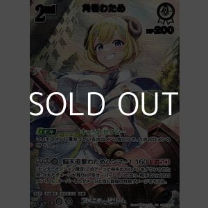 画像: 【UR】角巻わため