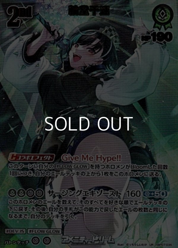 画像1: 【UR】輪堂千速 (1)