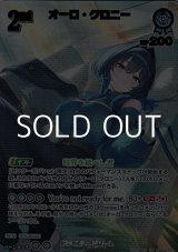 画像: 【UR】オーロ・クロニー