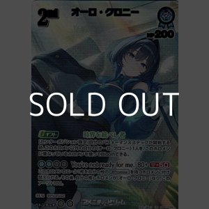 画像: 【UR】オーロ・クロニー