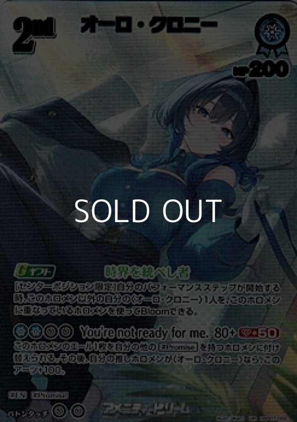 画像1: 【UR】オーロ・クロニー (1)