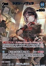 画像: 【UR】シオリ・ノヴェラ