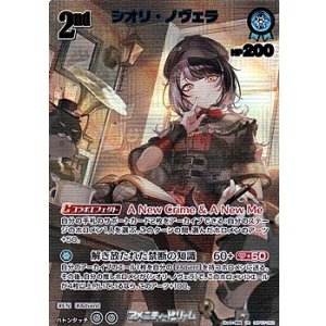 画像: 【UR】シオリ・ノヴェラ