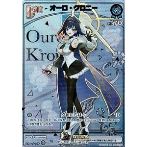 画像: 【HR】オーロ・クロニー