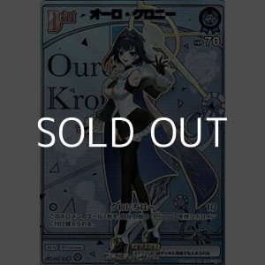 画像: 【HR】オーロ・クロニー