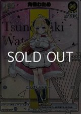 画像: 【HR】角巻わため