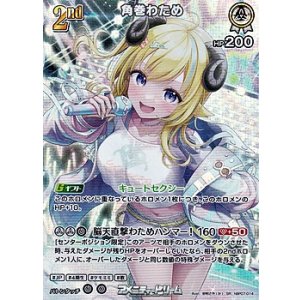 画像: 【SR】角巻わため