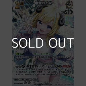 画像: 【SR】角巻わため