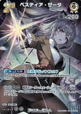 画像: 【SR】ベスティア・ゼータ